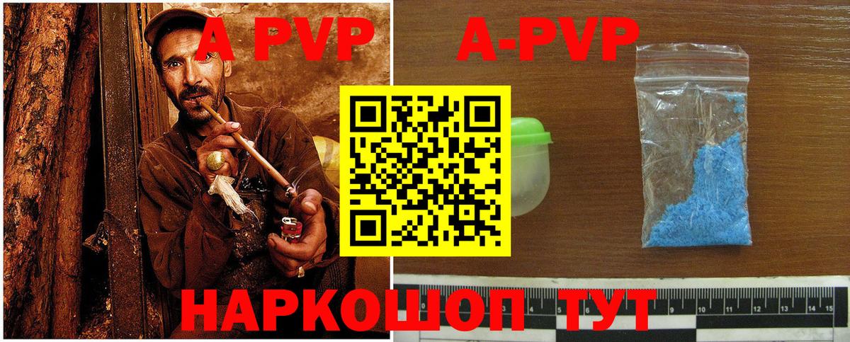 APVP Crystall Анапа
