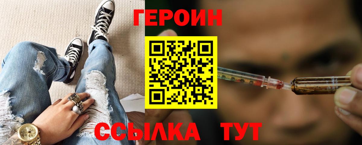 ГЕРОИН хмурый Анапа