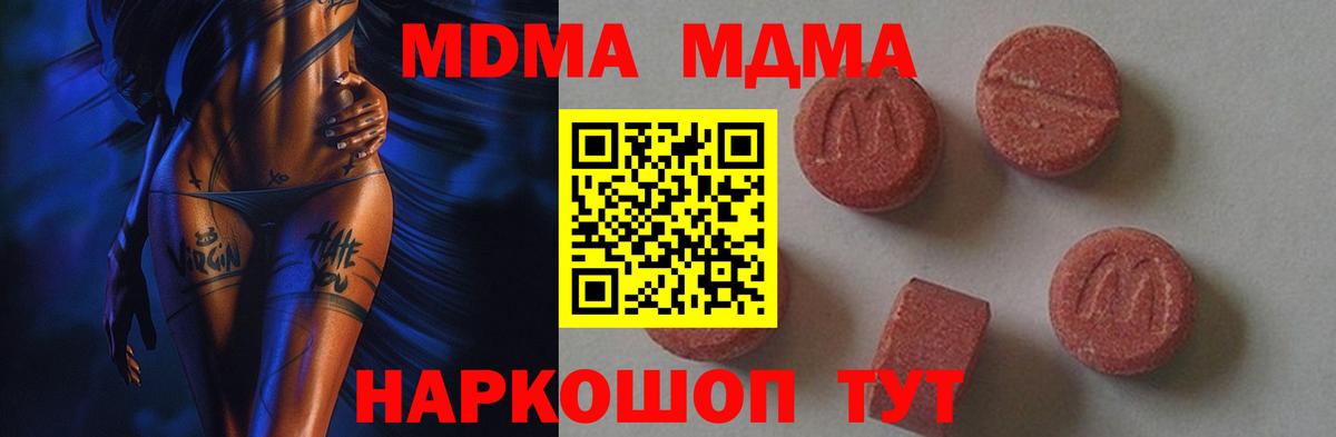 Анапа  MDMA кристаллы  МДМА  Вход с VPN  MDMA crystal 