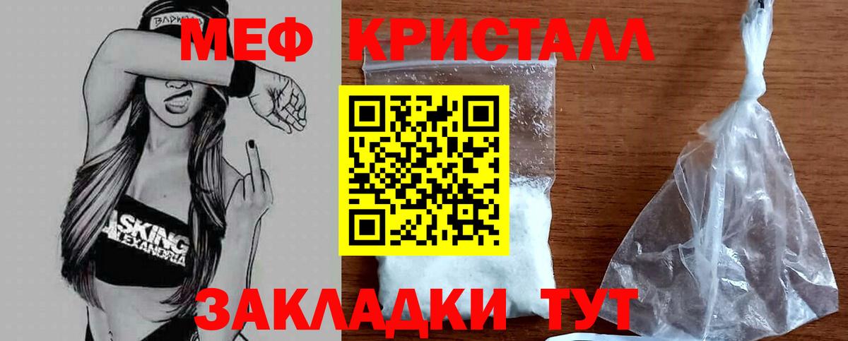 Анапа  МЕФ mephedrone  МЕФ  Вход с VPN  Мефедрон кристаллы 
