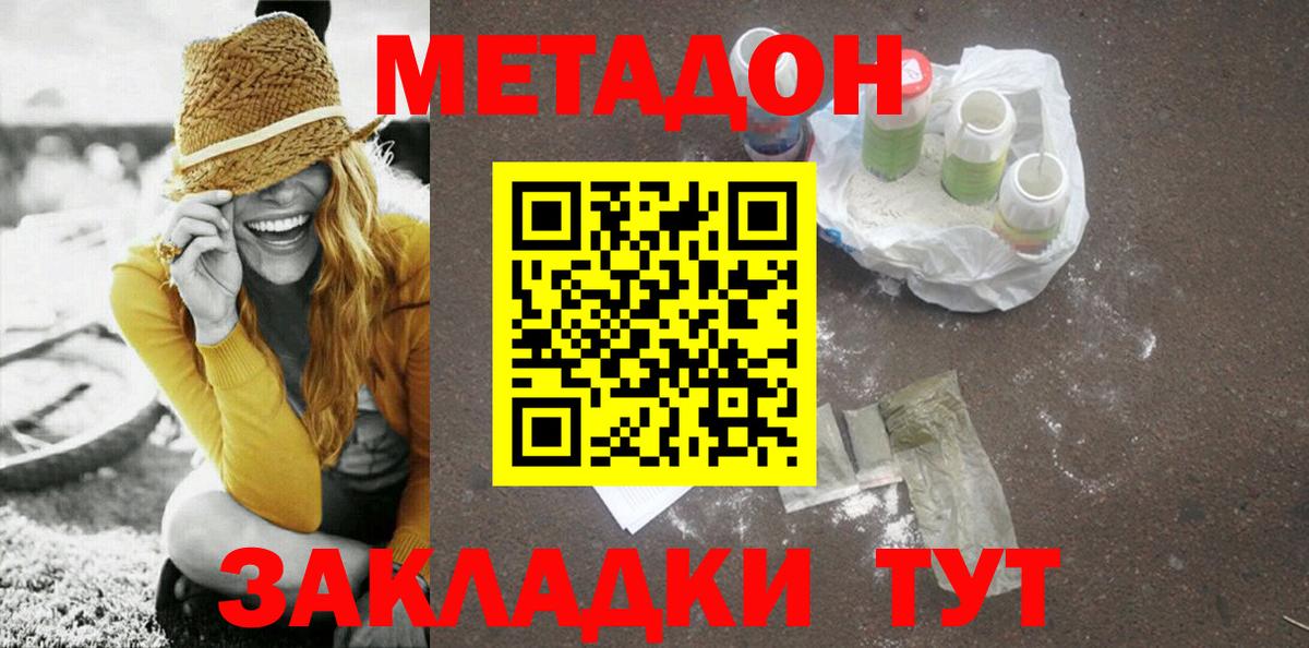 МЕТАДОН белоснежный  Вход с VPN  Анапа 
