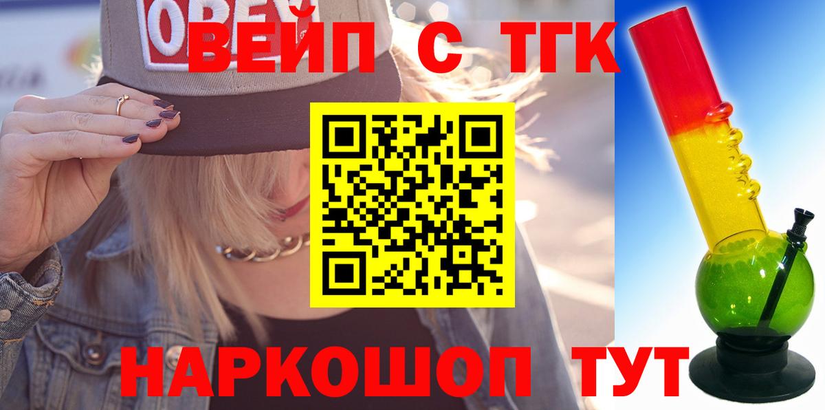 Дистиллят ТГК вейп с тгк  Вход с VPN  Анапа  Дистиллят ТГК жижа 